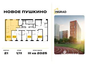2-к квартира, строящийся дом, 67м2, 1/11 этаж