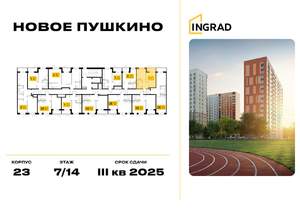 1-к квартира, строящийся дом, 31м2, 7/14 этаж