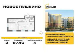2-к квартира, строящийся дом, 57м2, 1/15 этаж