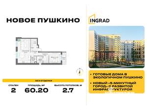2-к квартира, строящийся дом, 60м2, 3/13 этаж