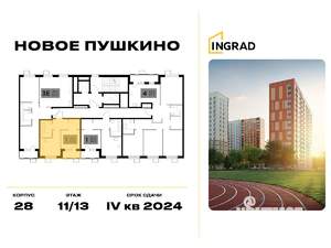 1-к квартира, строящийся дом, 31м2, 11/13 этаж