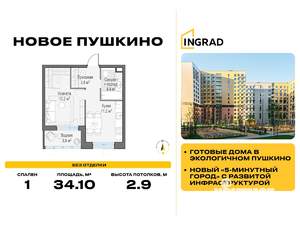 1-к квартира, строящийся дом, 34м2, 11/14 этаж