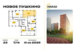 2-к квартира, строящийся дом, 51м2, 7/14 этаж