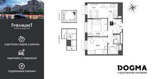 2-к квартира, строящийся дом, 47м2, 10/15 этаж