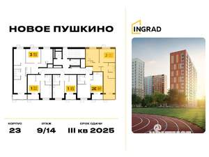 2-к квартира, строящийся дом, 56м2, 9/14 этаж