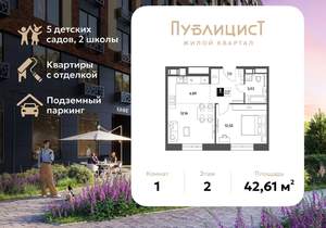 1-к квартира, вторичка, 43м2, 2/15 этаж