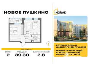 2-к квартира, строящийся дом, 39м2, 14/15 этаж