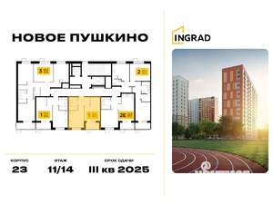 1-к квартира, строящийся дом, 32м2, 13/14 этаж