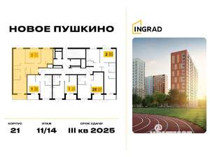 3-к квартира, строящийся дом, 71м2, 12/14 этаж