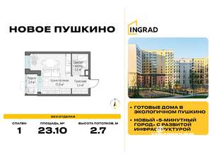 Студия квартира, строящийся дом, 23м2, 11/15 этаж