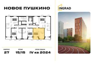 1-к квартира, строящийся дом, 33м2, 15/15 этаж