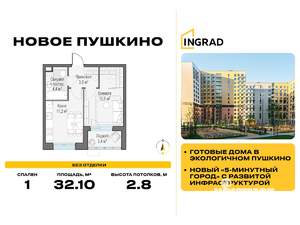 1-к квартира, строящийся дом, 32м2, 10/14 этаж