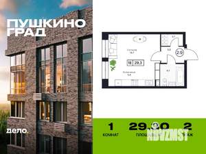 1-к квартира, строящийся дом, 29м2, 2/17 этаж
