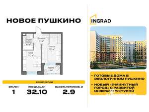 1-к квартира, строящийся дом, 32м2, 14/14 этаж