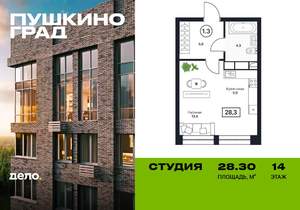 Студия квартира, вторичка, 28м2, 14/17 этаж