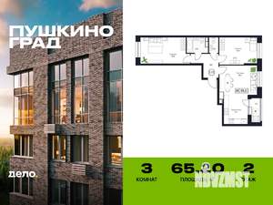 3-к квартира, вторичка, 65м2, 2/17 этаж