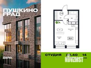 Студия квартира, вторичка, 28м2, 14/17 этаж