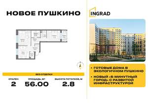 2-к квартира, строящийся дом, 56м2, 6/14 этаж