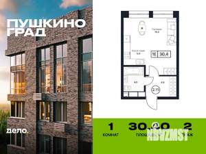 Студия квартира, строящийся дом, 30м2, 2/13 этаж
