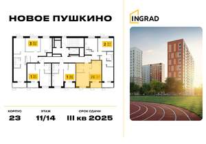 1-к квартира, строящийся дом, 36м2, 11/14 этаж