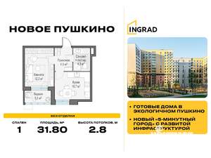 1-к квартира, строящийся дом, 32м2, 13/14 этаж