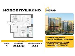 1-к квартира, строящийся дом, 30м2, 14/14 этаж