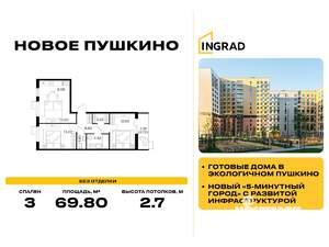3-к квартира, строящийся дом, 70м2, 12/15 этаж