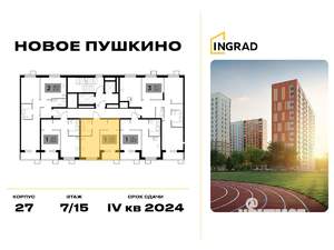1-к квартира, строящийся дом, 32м2, 7/15 этаж