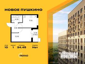 1-к квартира, строящийся дом, 34м2, 10/11 этаж