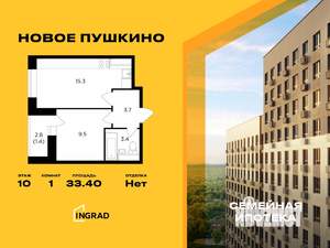 1-к квартира, строящийся дом, 33м2, 10/13 этаж