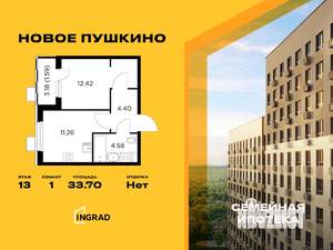 1-к квартира, строящийся дом, 34м2, 13/13 этаж
