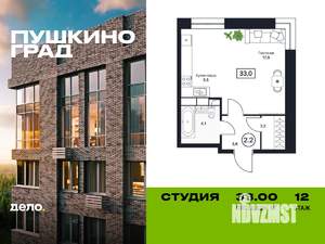 Студия квартира, вторичка, 33м2, 12/17 этаж
