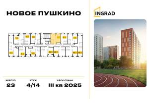 1-к квартира, строящийся дом, 34м2, 4/14 этаж