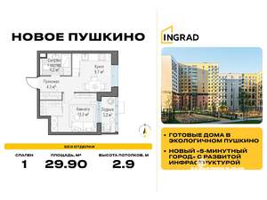 1-к квартира, строящийся дом, 30м2, 14/14 этаж