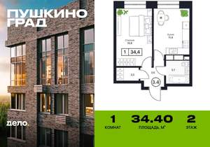 1-к квартира, строящийся дом, 34м2, 2/17 этаж
