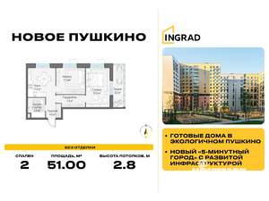 2-к квартира, строящийся дом, 51м2, 9/14 этаж