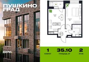 1-к квартира, строящийся дом, 35м2, 2/17 этаж