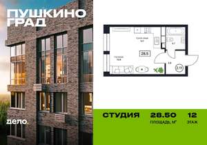 Студия квартира, вторичка, 29м2, 12/17 этаж
