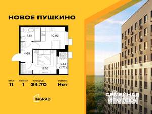 1-к квартира, строящийся дом, 35м2, 11/15 этаж