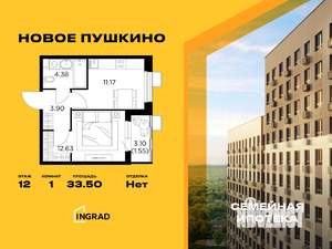 1-к квартира, строящийся дом, 34м2, 12/13 этаж