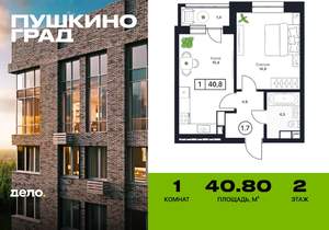 1-к квартира, строящийся дом, 41м2, 2/17 этаж