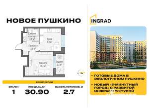 1-к квартира, строящийся дом, 31м2, 11/13 этаж