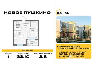 1-к квартира, строящийся дом, 32м2, 7/14 этаж