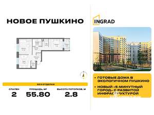 2-к квартира, строящийся дом, 56м2, 7/14 этаж