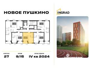 1-к квартира, вторичка, 32м2, 9/15 этаж