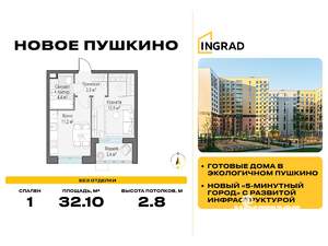 1-к квартира, строящийся дом, 32м2, 12/14 этаж