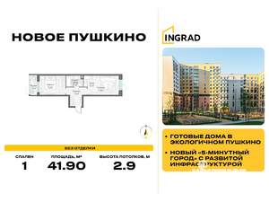 1-к квартира, строящийся дом, 42м2, 15/15 этаж