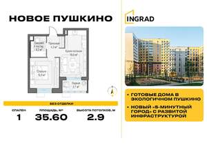 1-к квартира, строящийся дом, 36м2, 11/14 этаж