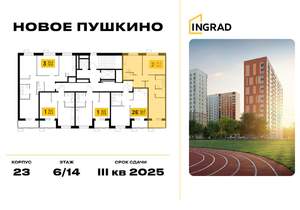 2-к квартира, строящийся дом, 56м2, 6/14 этаж