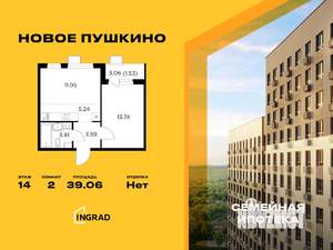 2-к квартира, строящийся дом, 39м2, 14/15 этаж